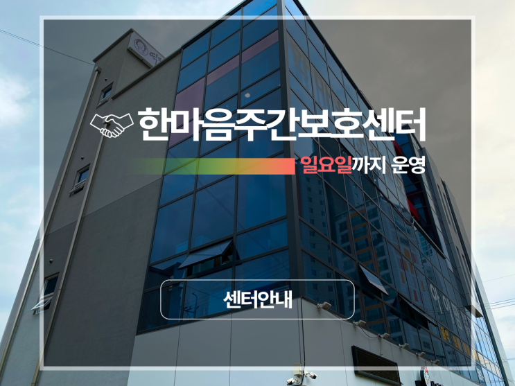  다사(세천,서재,성서)좋은 주간보호센터 선택하는법