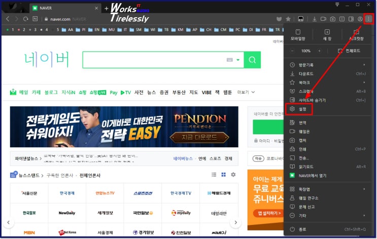  웨일 크롬 엣지, 웹 브라우저 검색엔진 변경하는 법