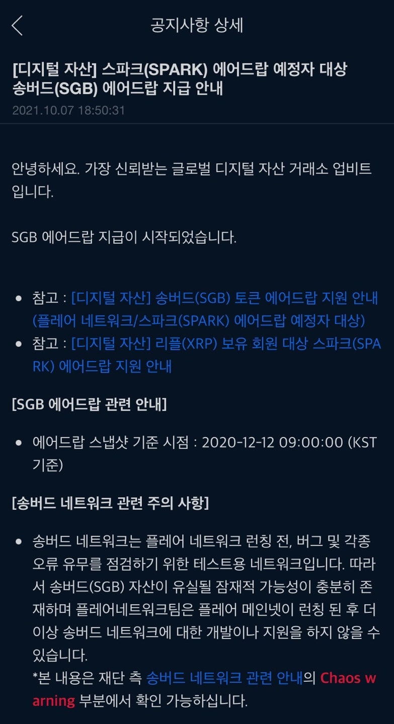 송버드(SGB) 에어드랍 :: 업비트 or 빗썸에서 비트루 거래소 출금하기 (현금화, 가격, 매도방법) : 네이버 블로그