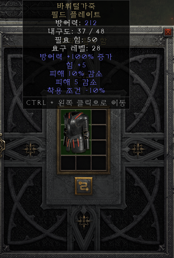  [디아2 레저렉션 득/환] 바위털가죽 필드 플레이트(한인의 광채 그랜드 크라운)