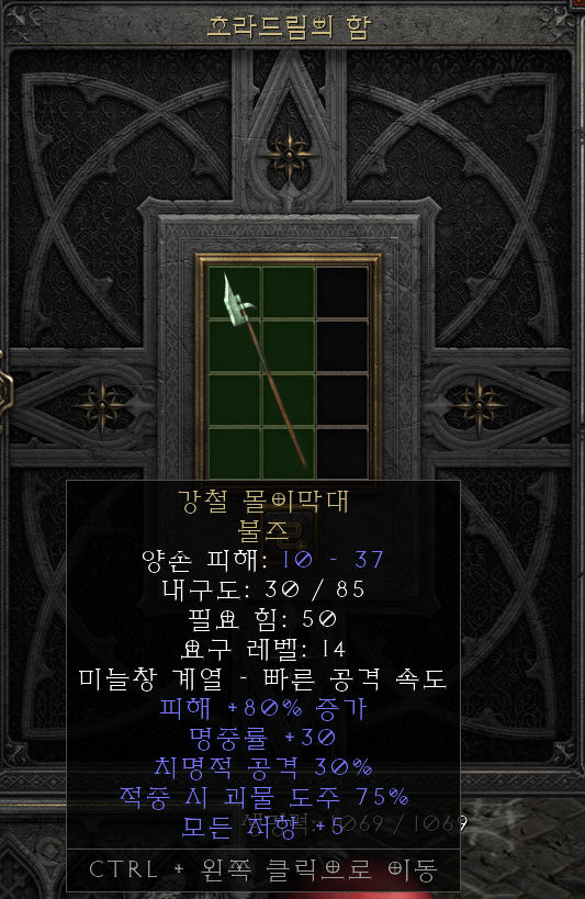 [디아2 레저렉션 득/환] 강철 몰이막대 불즈(스틸고드 불즈)