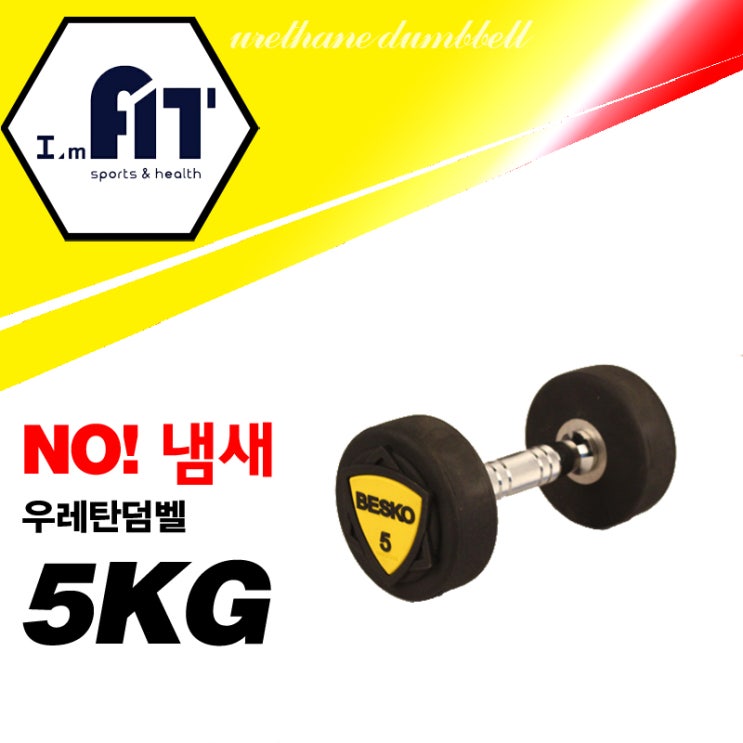 선호도 좋은 아임핏 아령 덤벨 2kg 3kg 4kg 5kg 6kg 7kg 8kg 9kg 10kg 우레탄아령(낱개) 좋아요 선호도 좋은 아임핏 아령 덤벨 2kg 3kg 4kg 5kg 6kg 7kg 8kg 9kg 10kg 우레탄아령(낱개) 좋아요