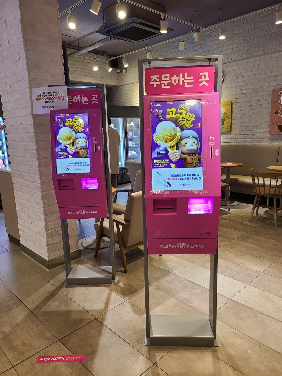 배스킨라빈스 대전송강점 사진 6