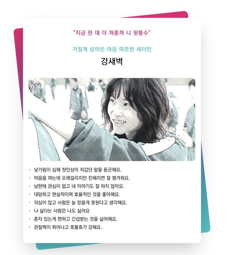  오징어게임 테스트 오징어 게임 속 나의 캐릭터는? 강새벽 (+링크)