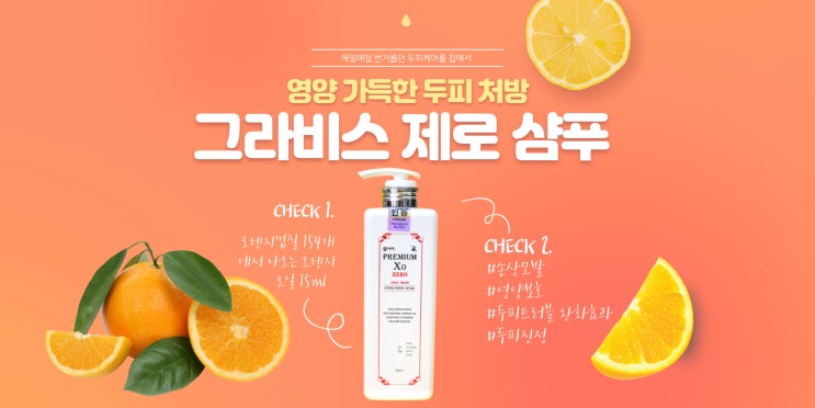  그라비스 샴푸 오렌지 클리닉