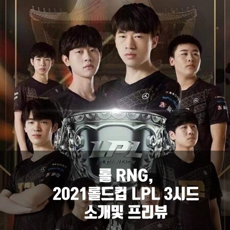 롤 RNG, 2021롤드컵 LPL3시드 그룹C조 롤 RNG, 2021롤드컵 LPL3시드 그룹C조