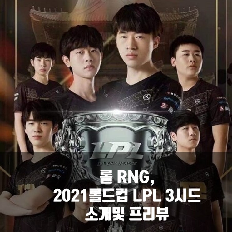 롤 RNG, 2021롤드컵 LPL3시드 그룹C조