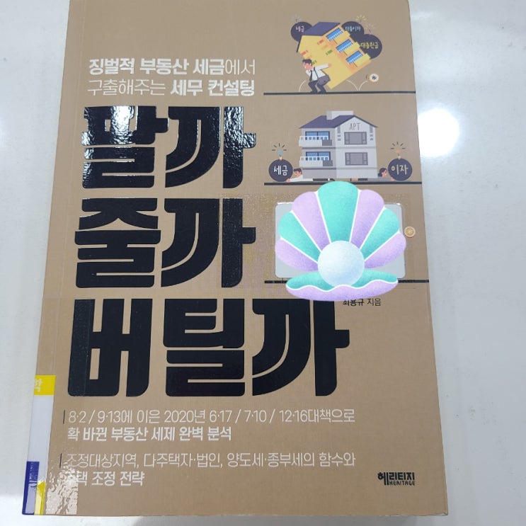 최용규의 <팔까 줄까 버틸까>