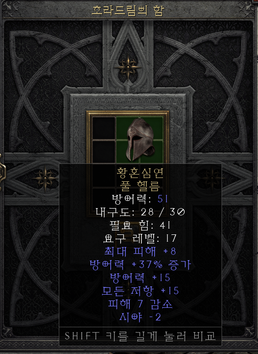  [디아2 레저렉션 득/환] 황혼심연 풀 헬름(더스크디프 풀헬름)