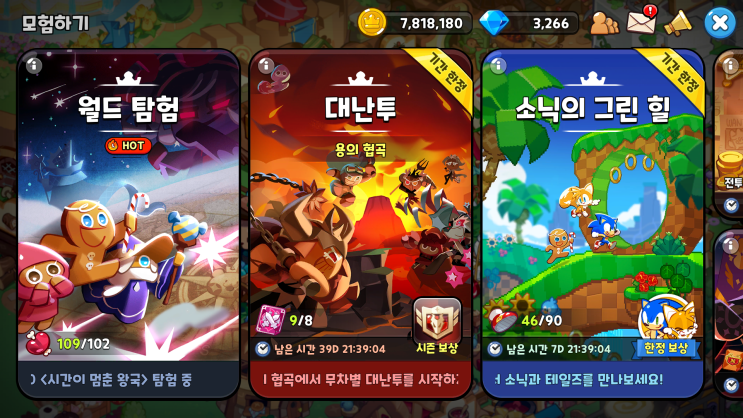 쿠키런 킹덤 대난투 용의 협곡에서 한 판 붙자! 쿠키런 킹덤 대난투 용의 협곡에서 한 판 붙자!