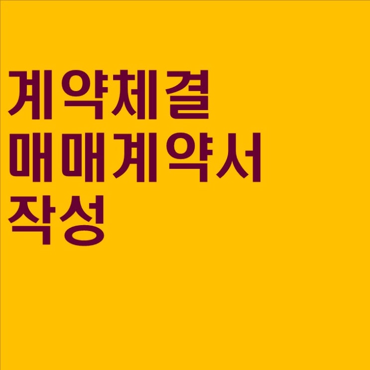  #05  매매 계약서(이 우산은 비싸군요.)