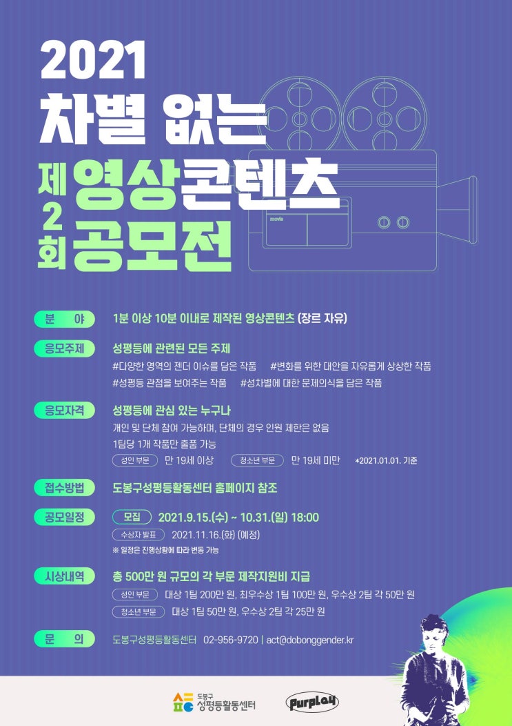 [청소년 대외활동] 2021 제2회 차별 없는 영상 콘텐츠 공모전
