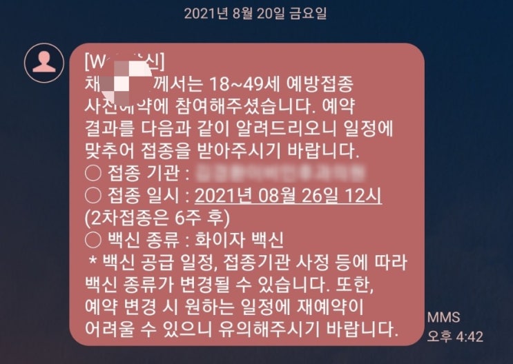 코로나 백신 접종 때마다 힘들어유ㅠ화이자 2차 부작용 /접종간격 코로나 백신 접종 때마다 힘들어유ㅠ화이자 2차 부작용 /접종간격