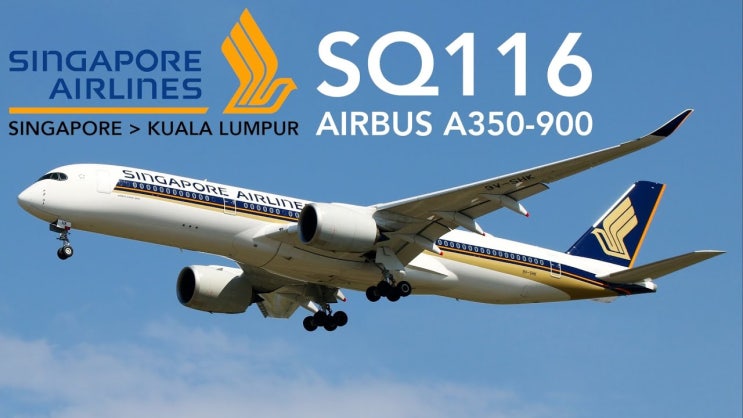  [스타얼라이언스] SQ116(A350-900) 이코노미석