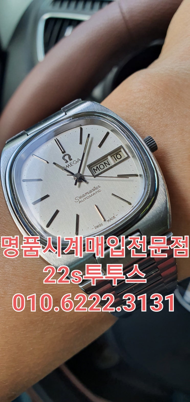  하남명품시계매입 오메가엔틱매도 롤렉스빈티지 노원 인천 전당포표 الفضول