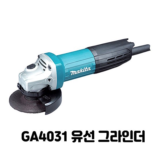 선택고민 해결 마끼다 GA4031 핸드그라인더 앵글그라인더 4인치 전기그라인더 유선 ···