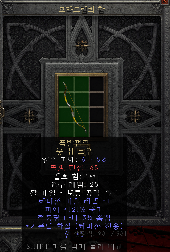  [디아2 레저렉션 득/환] 폭발껍질 롱 워 보우(블래스트바크 롱워보우)