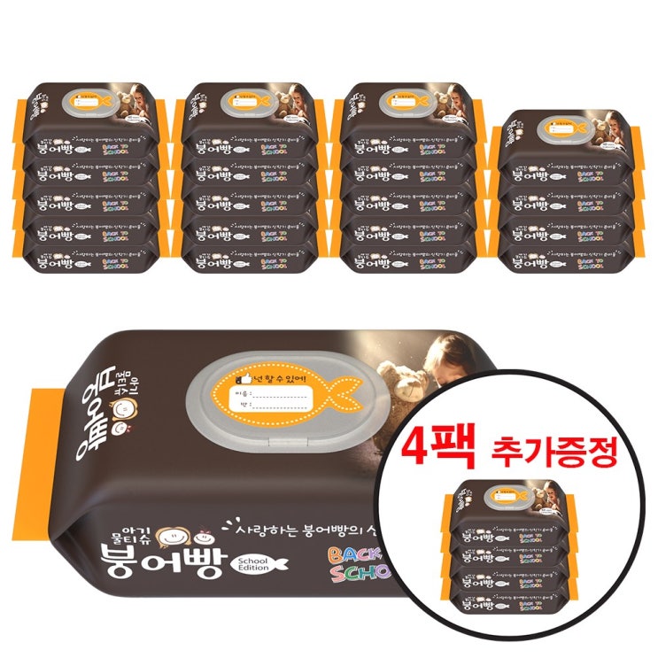 잘팔리는 아기 물티슈 붕어빵 스쿨 에디션 Limited edition 평량 50gsm 캡형 물티슈 60매x10팩(+4팩 추가증정) 총 24팩, 20팩 (+4팩) 추천합니다