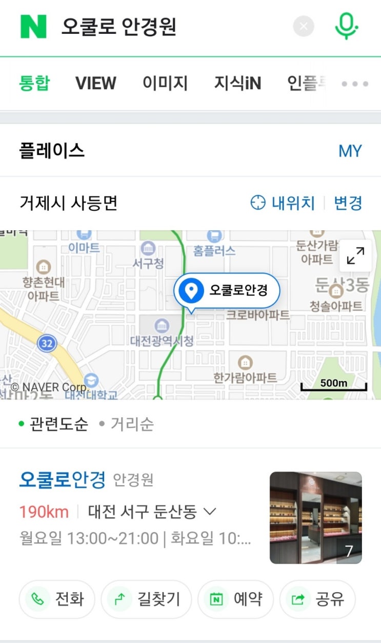  대전 Oculo Optical(오쿨로) 안경원 방문 후기 및 예약 방법!