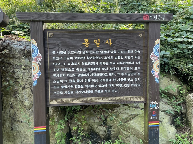 영흥도 국사봉 최단코스, 통일사 등산코스