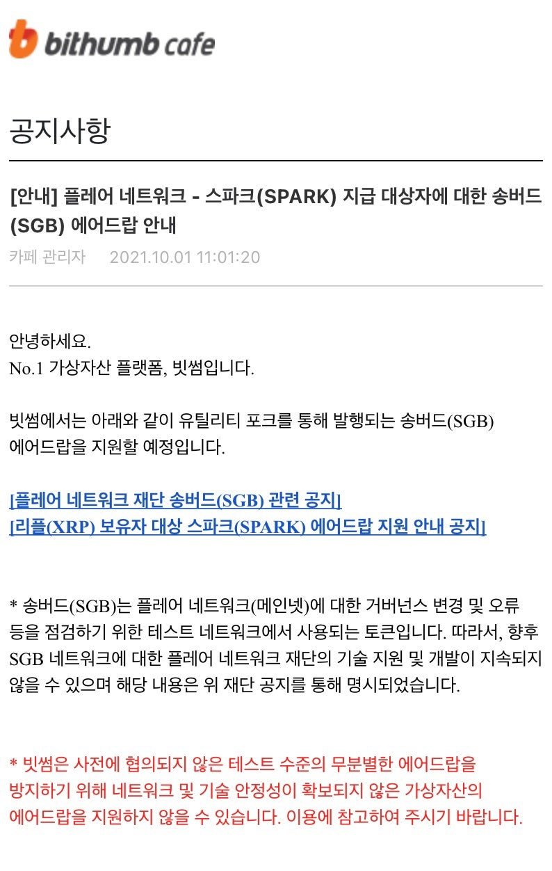 송버드(SGB) 에어드랍 :: 업비트 or 빗썸에서 비트루 거래소 출금하기 (현금화, 가격, 매도방법) : 네이버 블로그