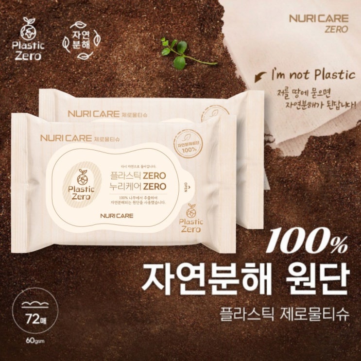 가성비갑 클린누리 자연분해 친환경 환경친화 아기 신생아 휴대용 안심 레이온소재 식물성 소재 플라스틱 제로물티슈 10매 40개 추천해요 가성비갑 클린누리 자연분해 친환경 환경친화 아기 신생아 휴대용 안심 레이온소재 식물성 소재 플라스틱 제로물티슈 10매 40개 추천해요
