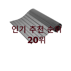  믿고쓰는 욕실미끄럼방지매트 구매 인기 목록 랭킹 20위