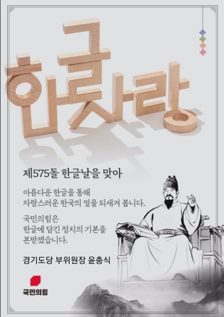  제575돌 한글날