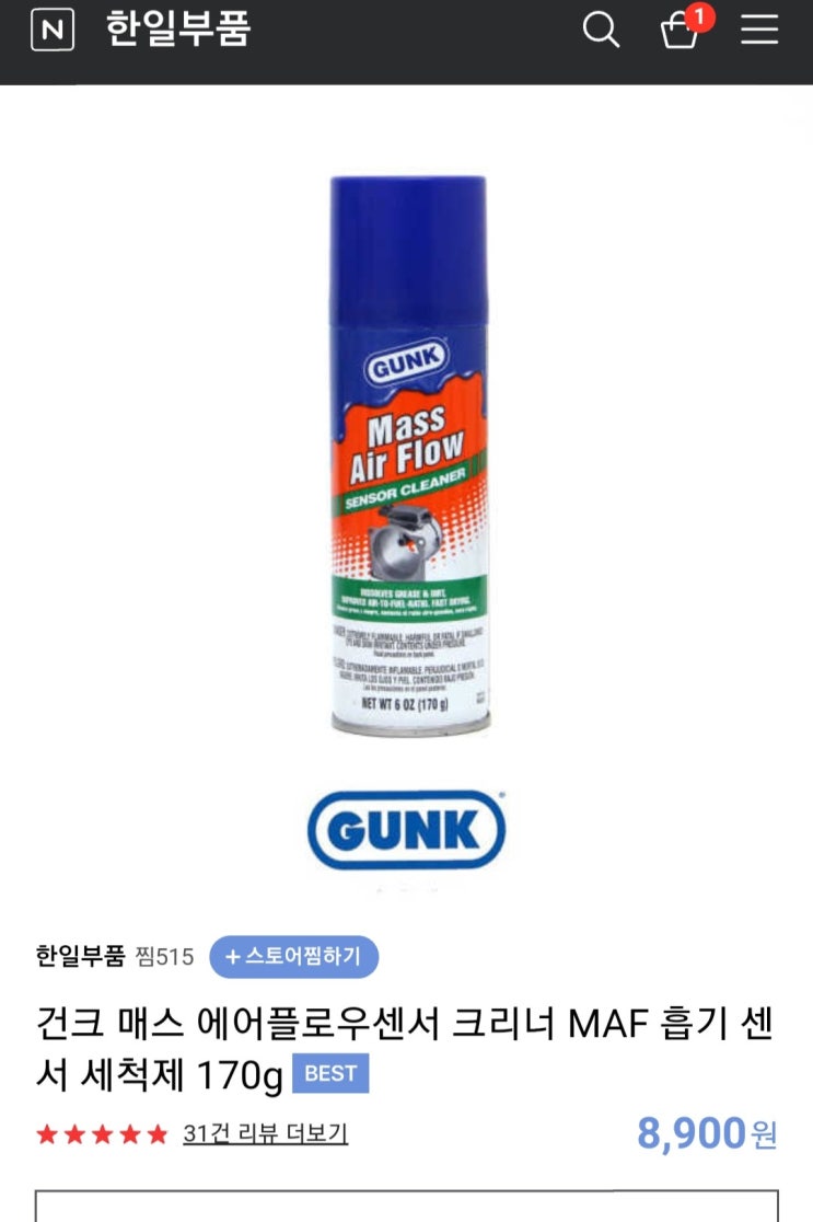  그랜드 스타렉스~ 에어플로우 센서 자가 클리닝