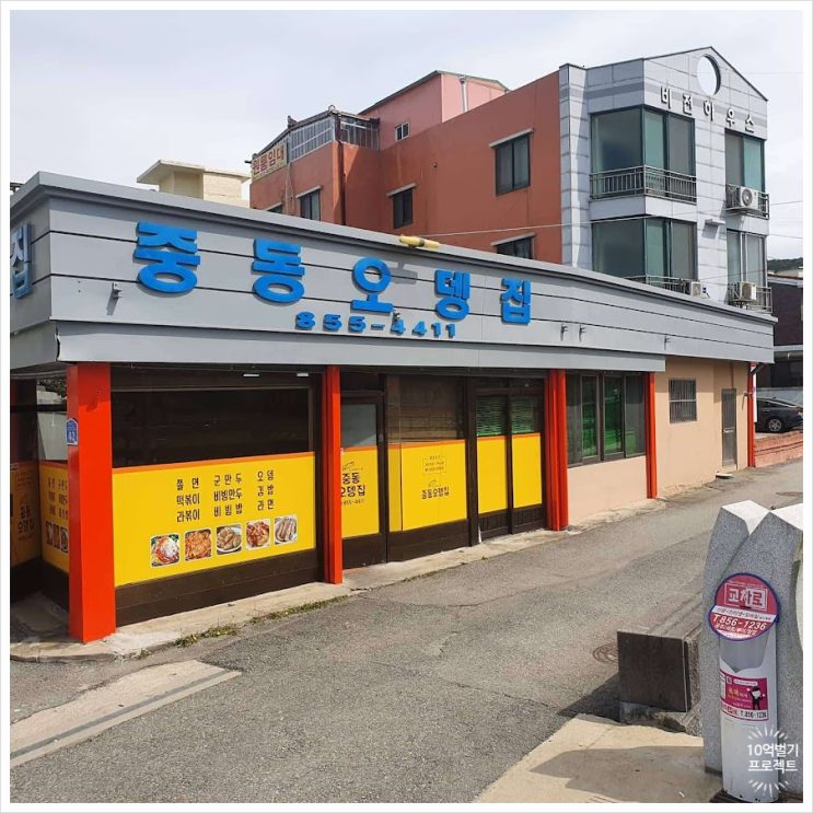  공주 중동오뎅집(feat.공주맛집, 생활의달인, 공주분식집, 공주가성비맛집)