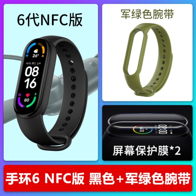 후기가 정말 좋은 2021 신형 샤오미 미밴드 6 중국 내수용 NFC 한글패치 블랙, 1개, Mi band6 NFC버전+초록밴드+보호필름 좋아요