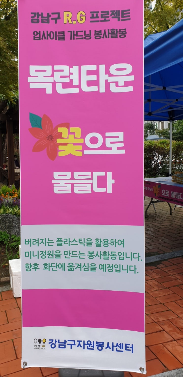 플라스틱 업사이클 미니정원 만들기 봉사활동 플라스틱 업사이클 미니정원 만들기 봉사활동