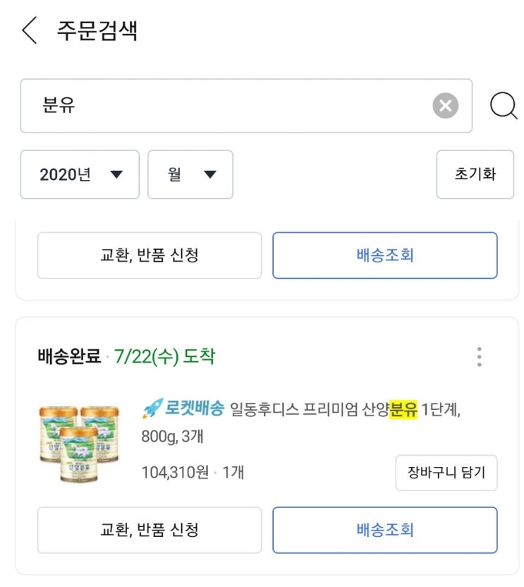  [장바구니 2] 내가 먹여본 분유 정리 (완분 엄마의 분유 유목민생활)