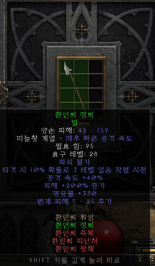  [디아2 레저렉션 득/환] 환인의 정의 빌(한인의 정의 빌)