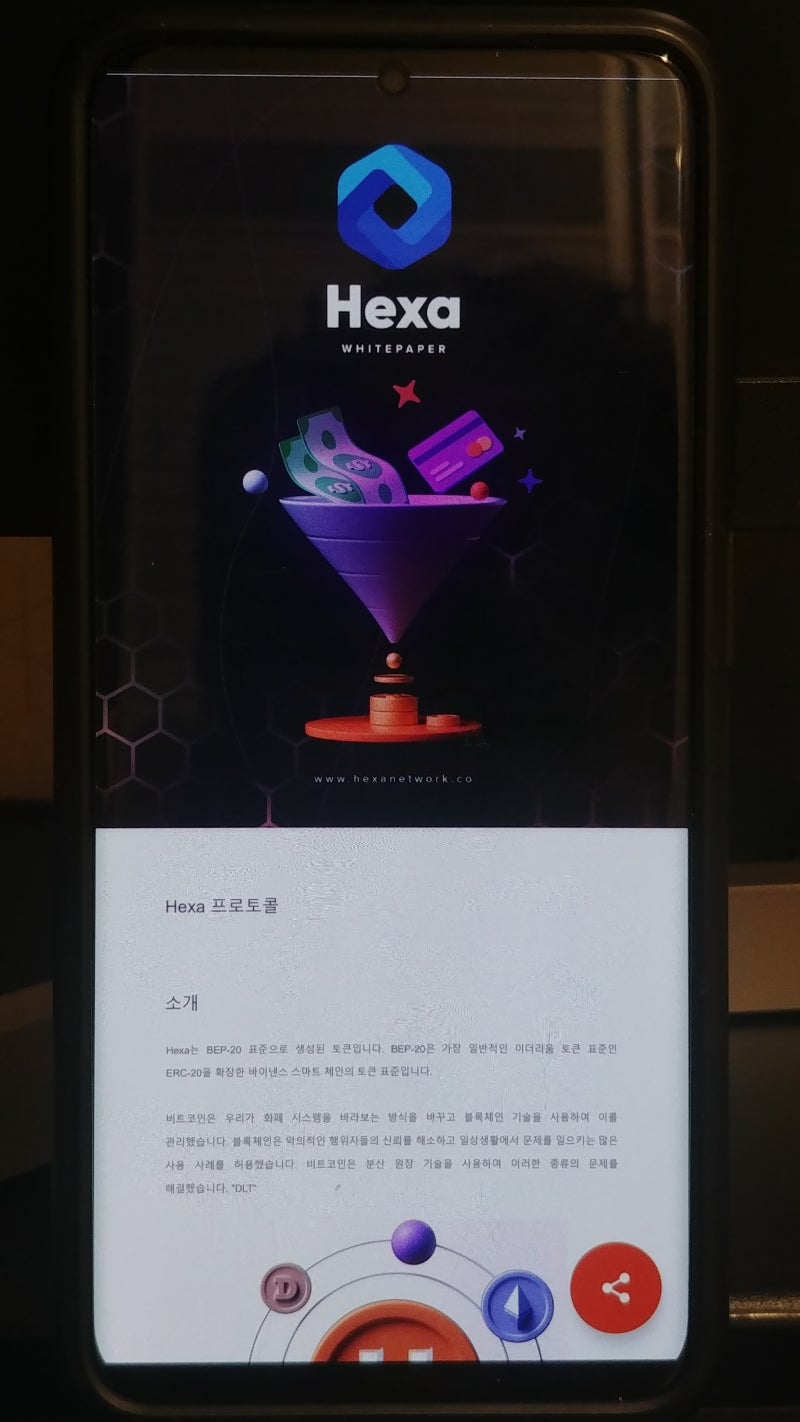 헥사네트워크(Hexa Network) / 헥사코인 : 인터페이스만 깔끔한 똥? : 네이버 블로그