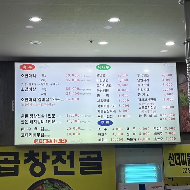  냠냠) 저렴하게 소고기가 먹고플 때 일산 '덕이골'