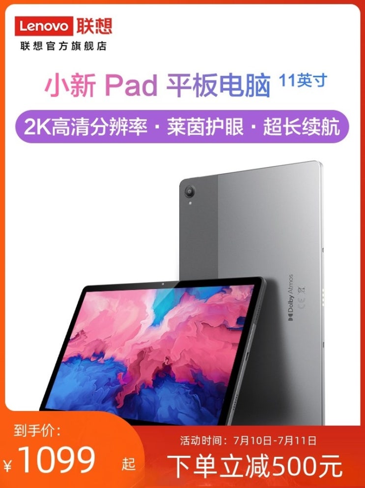 요즘 인기있는 폭발성 태블릿 레노버 태블릿 PC 샤오신 패드 11인치 온라인 수업 대학원 입시 엔터테인먼트 게임 오피스 투인원 태블릿 눈 보호 화면 2k 전체 화면 64G128G 요즘 인기있는 폭발성 태블릿 레노버 태블릿 PC 샤오신 패드 11인치 온라인 수업 대학원 입시 엔터테인먼트 게임 오피스 투인원 태블릿 눈 보호 화면 2k 전체 화면 64G128G