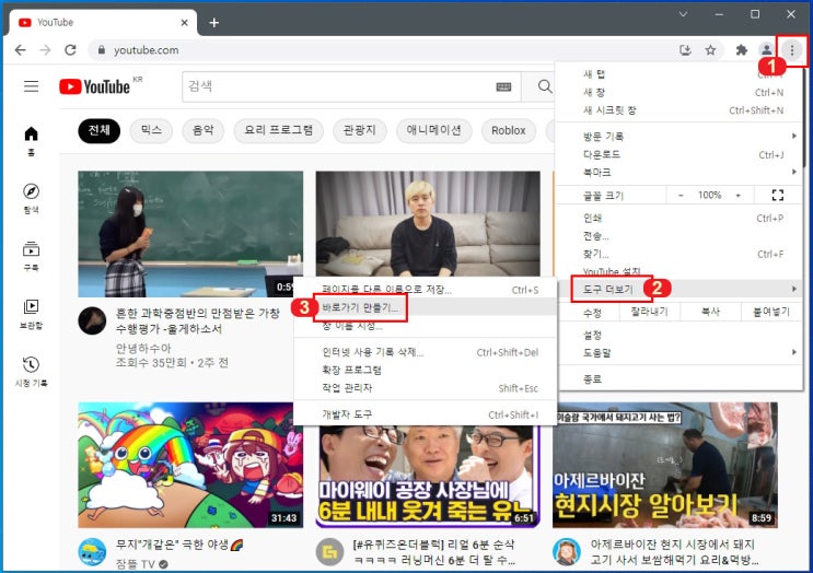  바탕화면에 유튜브 영상 바로 가기 아이콘 만들기