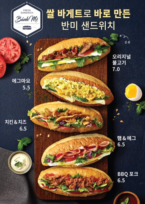  [맛집] 엔젤리너스 반미(에그마요, 불고기)