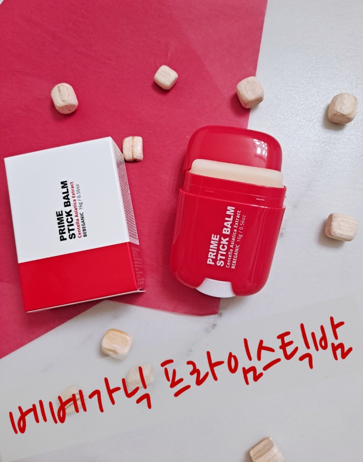 침독, 태열에 효과적인 베베가닉 프라임 스틱밤 솔직후기  / 유아멀티스틱밤