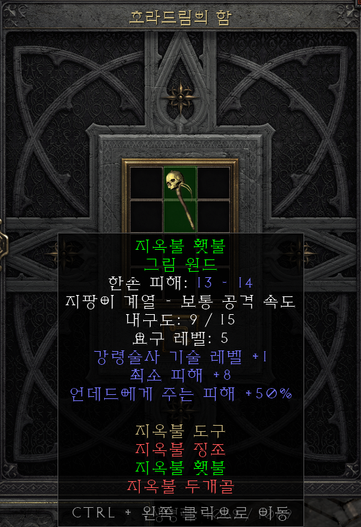  [디아2 레저렉션 득/환] 지옥불 횃불 그림 원드(인퍼널 터치 그림 원드)
