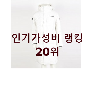  퀄리티 좋은 디스커버리롱패딩 탑20 순위 BEST top 순위 20위