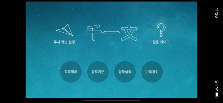 영어 공부 어플 (7) 천일문 영어 공부 어플 (7) 천일문