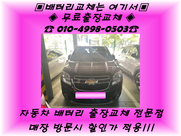  서둔동배터리 올란도밧데리 무료출장교체_GB59042