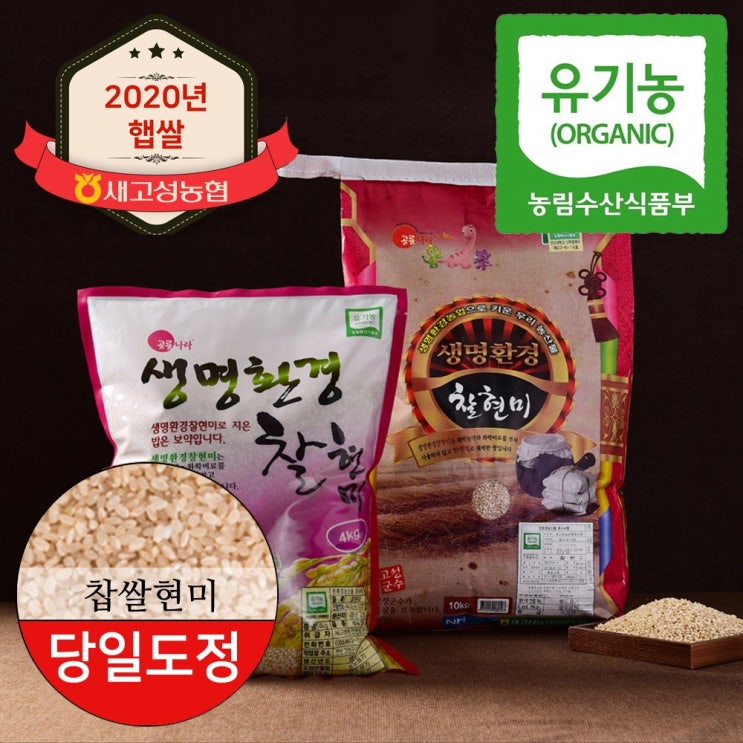 최근 많이 팔린 농협 2020년 햅쌀 새고성농협 생명환경 유기농쌀 찹쌀현미, 10kg, 1팩 추천합니다 최근 많이 팔린 농협 2020년 햅쌀 새고성농협 생명환경 유기농쌀 찹쌀현미, 10kg, 1팩 추천합니다