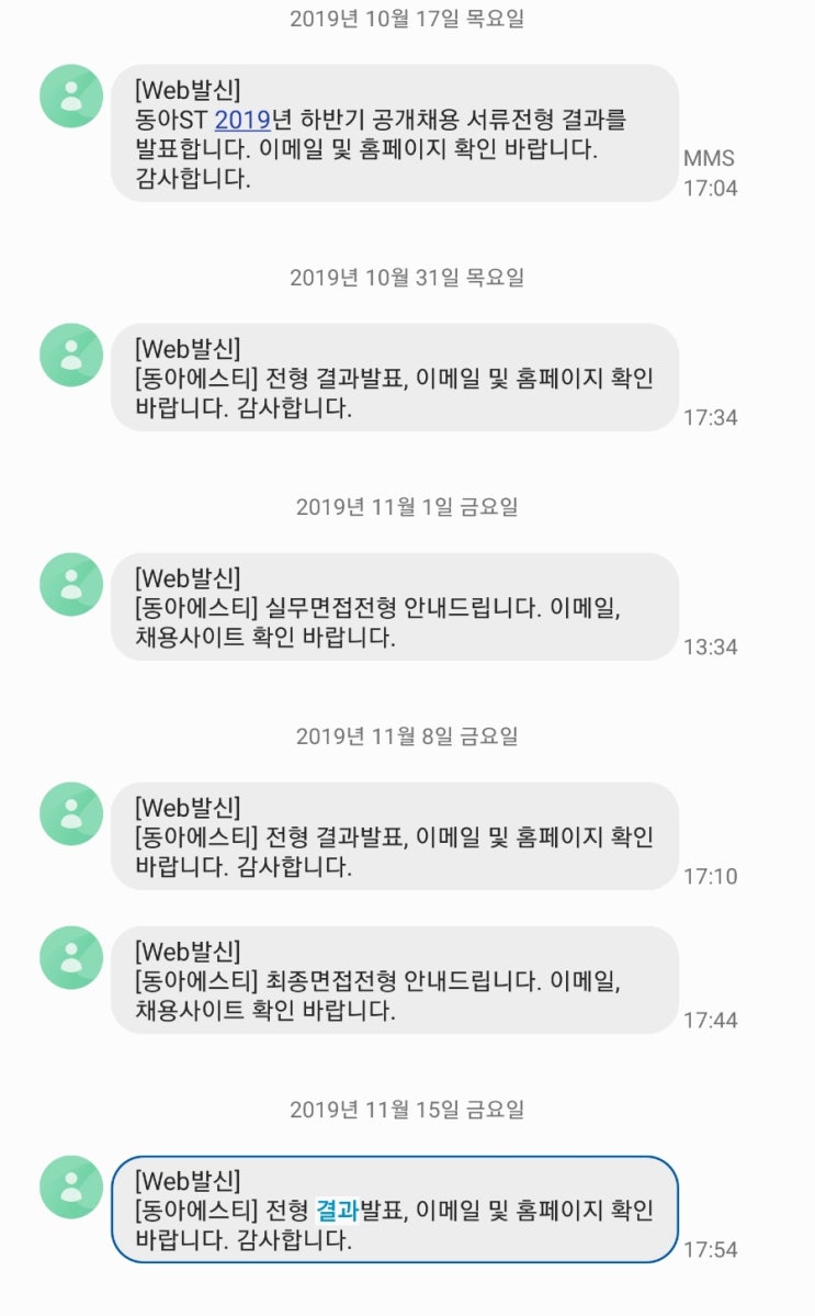  취업후기 1탄: 장문 주의....
