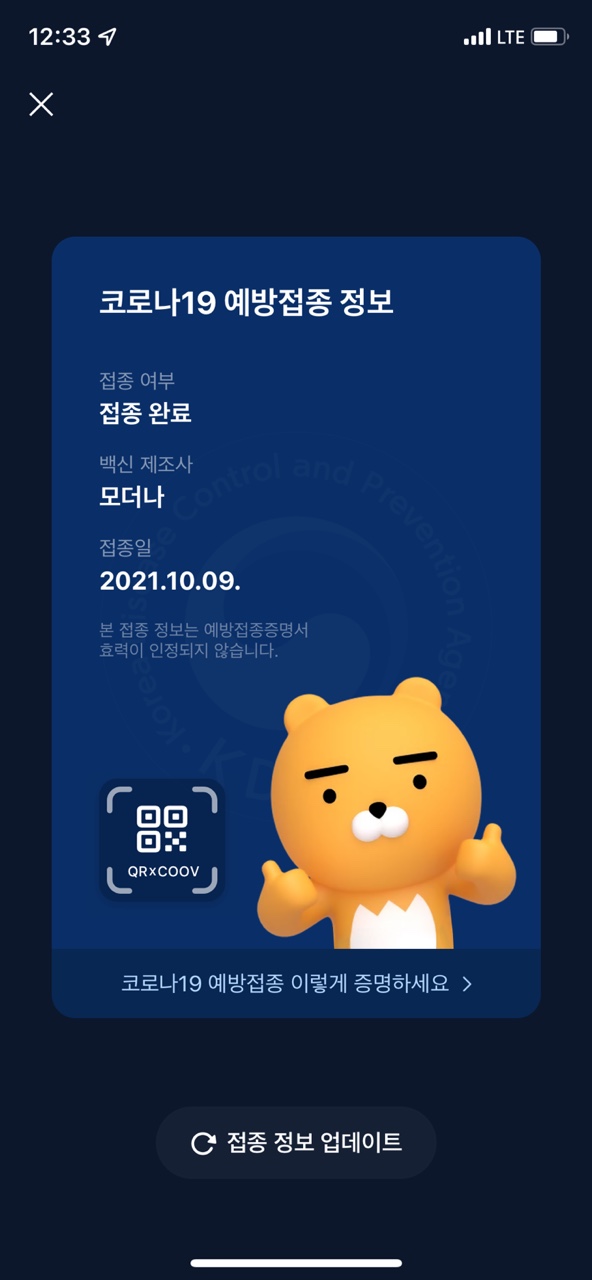  코로나 백신 모더나 2차 접종 후기(업데이트중)