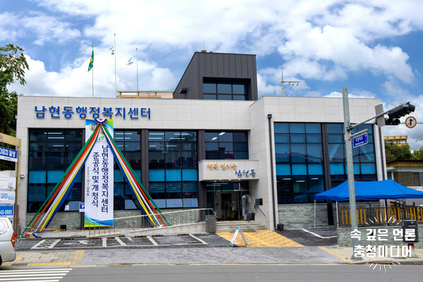  [충청미디어] 제천시 남현동행정복지센터 개청식 '새 출발' 다짐