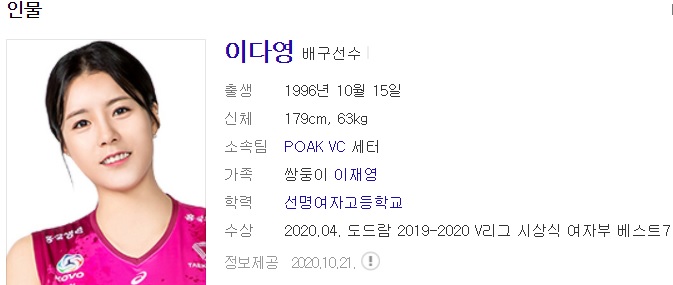  배구선수 이다영 사주풀이 사주분석