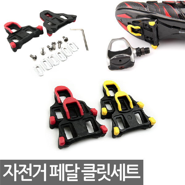 선택고민 해결 JS커머스 자전거 클릿세트 시마노 호환용 로드용 클릿 페달, BI060.선택 1 - 페달클릿 레드, 1개 추천합니다 선택고민 해결 JS커머스 자전거 클릿세트 시마노 호환용 로드용 클릿 페달, BI060.선택 1 - 페달클릿 레드, 1개 추천합니다
